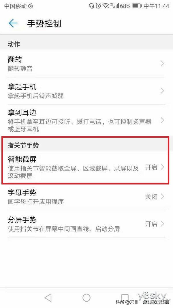 我们的手机还可以这样快速截图,你肯定不知道,超方便