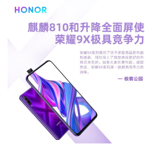 1399元起，全系麒麟810+4800万超强夜拍 荣耀9X 7月30日10:08正式开售