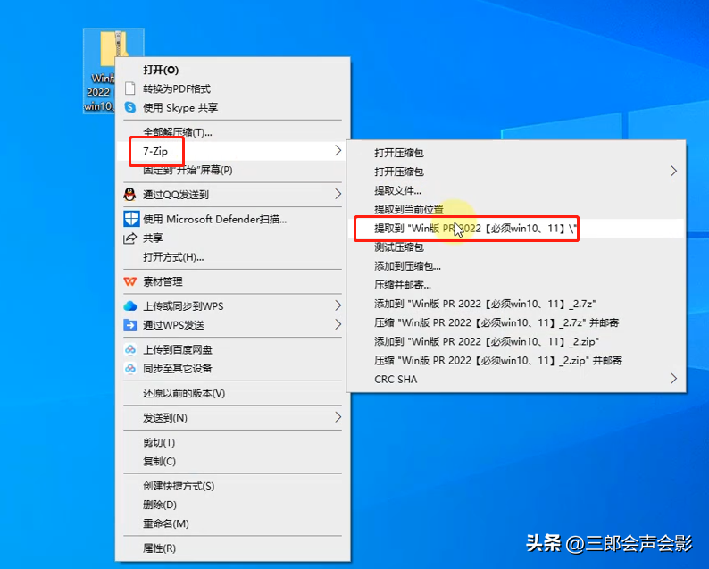 Premiere Pro2022软件安装包下载与安装教程
