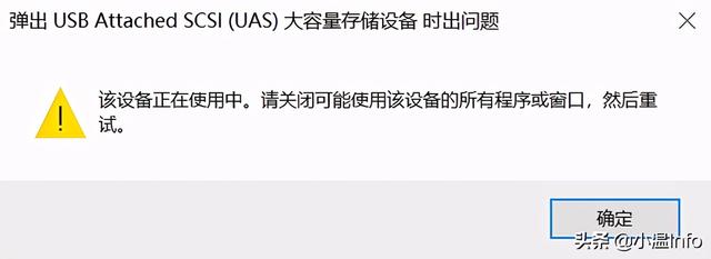 Win10弹出usb该设备正在使用中怎么办（win10右下角usb不停闪）