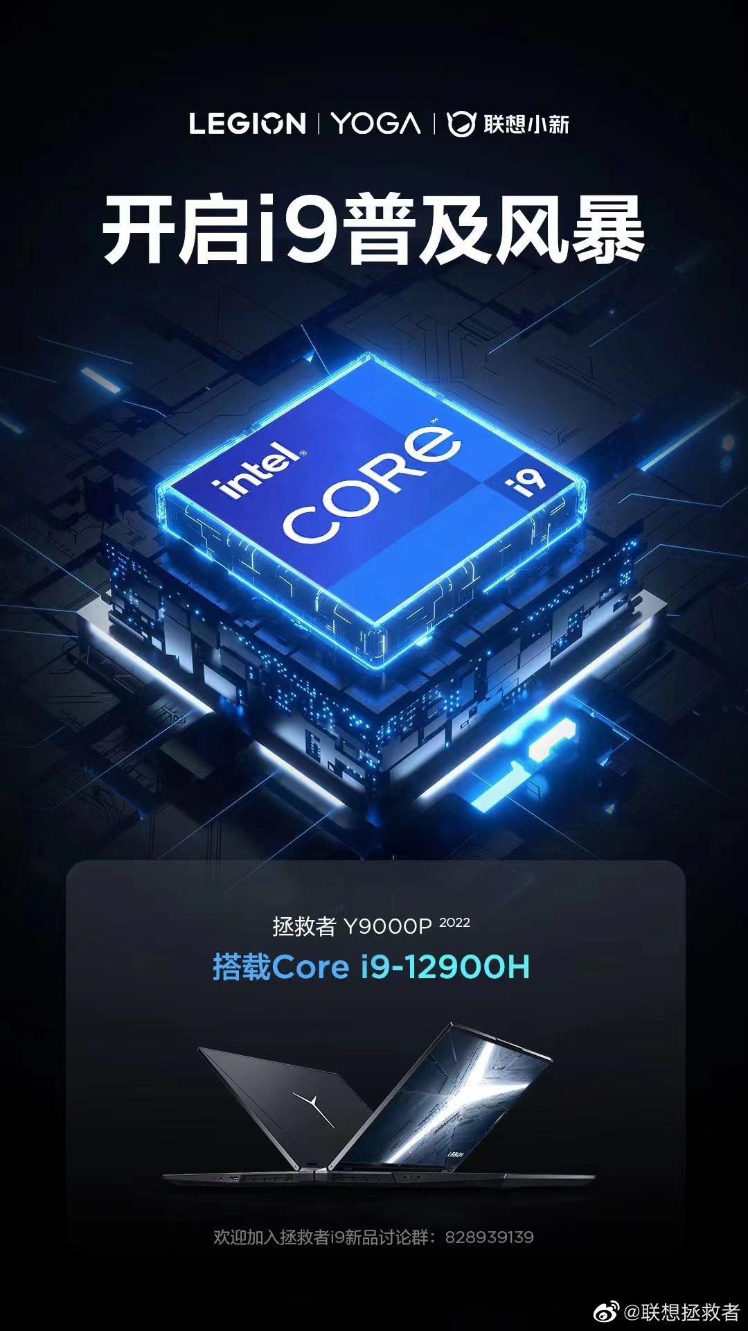 联想推出拯救者 Y9000P、YOGA Pro 14s、小新Pro14/Pro16酷睿i9版