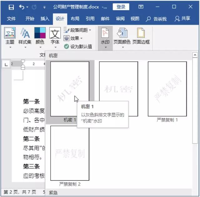word表格怎样设置背景颜色（表格的背景颜色设置）