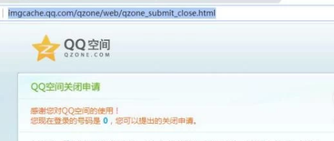 QQ空间不想再开了,该如何申请关闭呢?