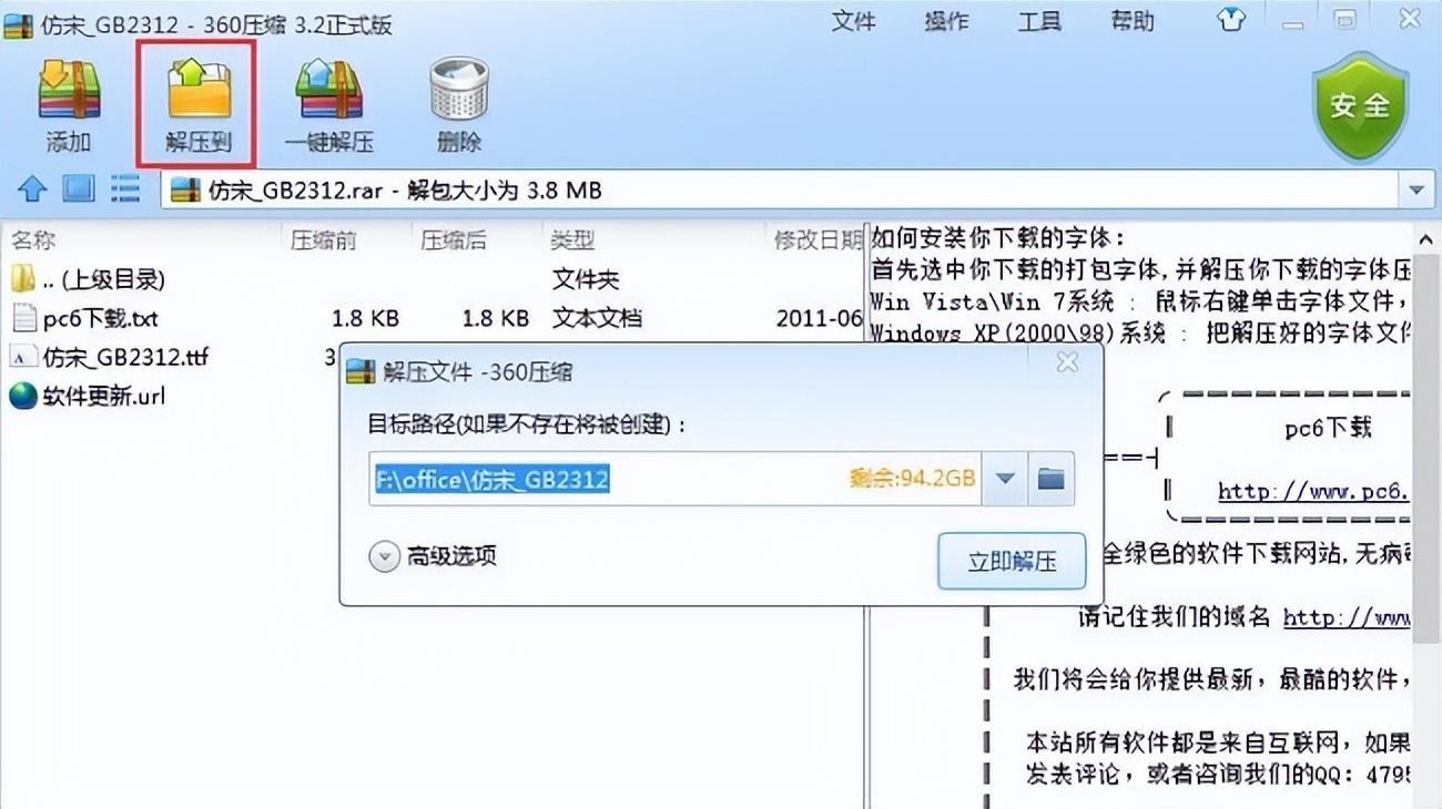 仿宋gb2312字体怎么安装?仿宋gb2312怎么下载?