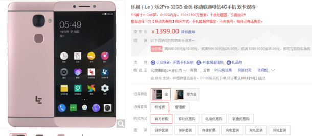 行情：旗舰杀手秋季特惠 乐视超级手机乐2Pro 售价1399元