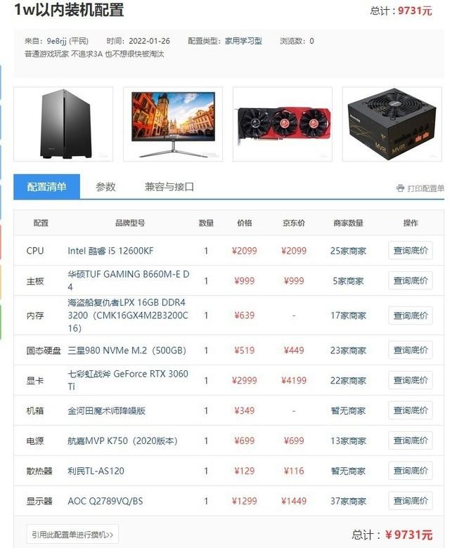 攒机单点评：1W预算能上独显？勉强可行