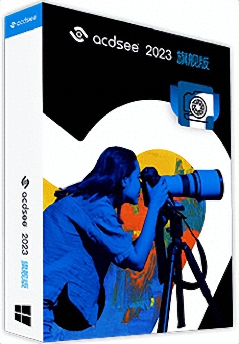 ACDSee 2023 旗舰版：强大的图像编辑带来无限可能性