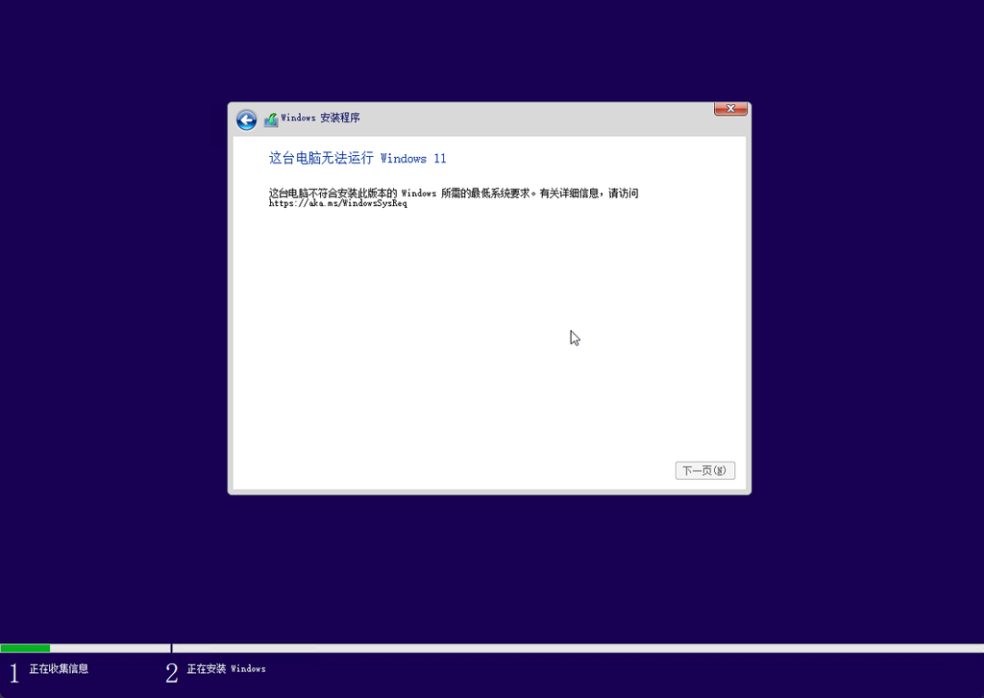 旧电脑安装WIN11如何跳过硬件限制