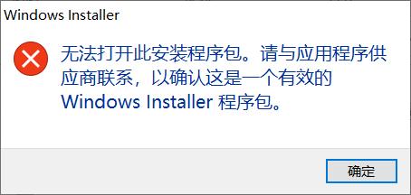 win11电脑提示无法打开此安装程序包怎么回事（完成此安装需要的程序不能运行