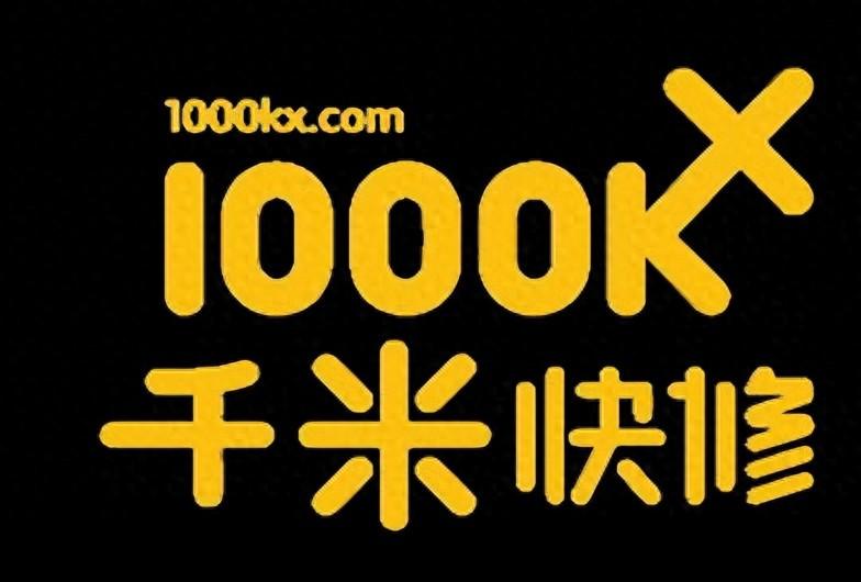 千米快修-您身边的IT管理专家