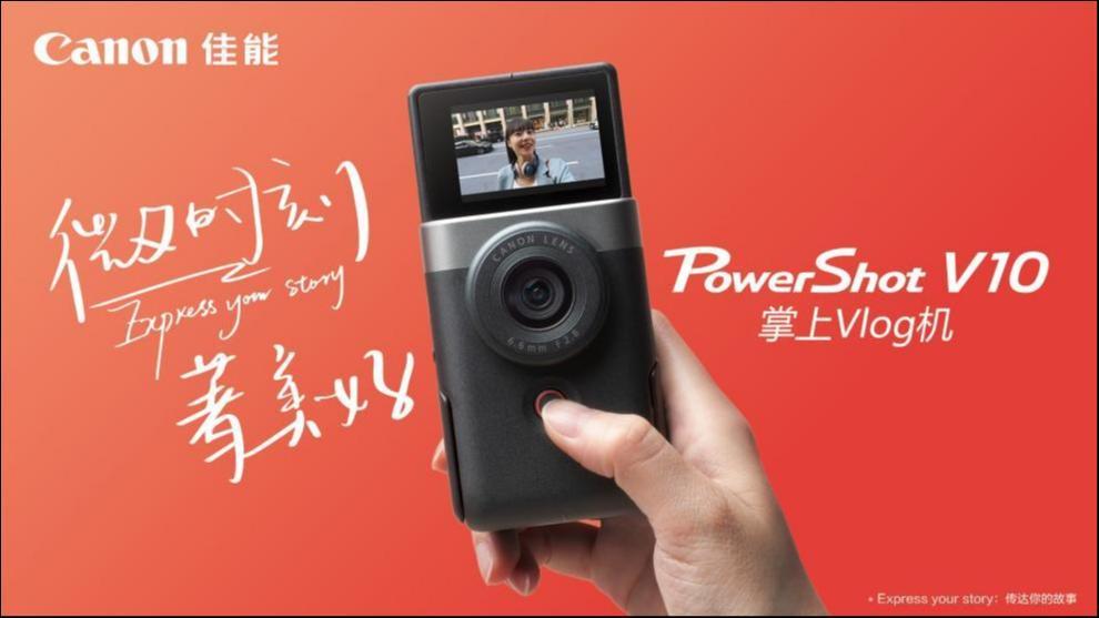 一体化掌上Vlog摄像机,佳能发布PowerShot V10 | 科技前线