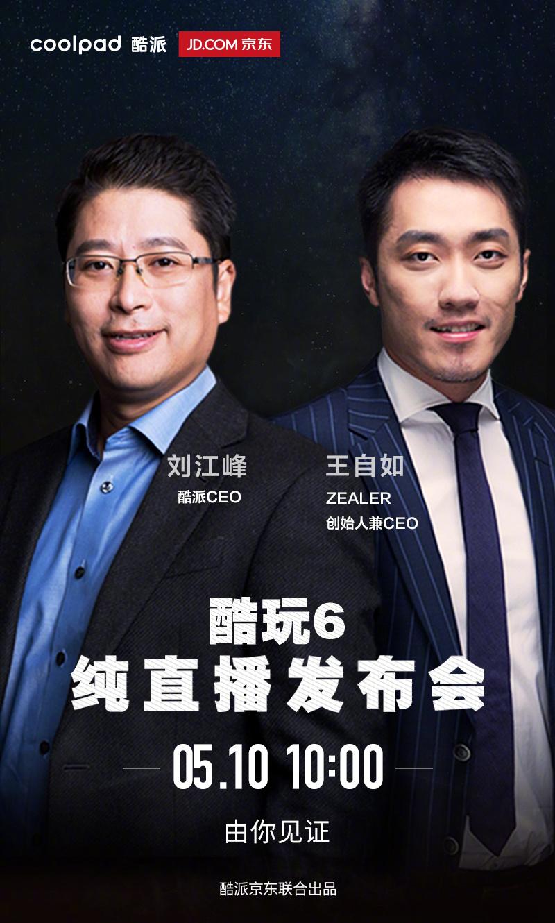 酷派新品采用纯直播发布会！参考曾经的联想ZUK Edge