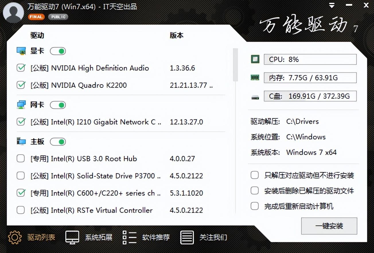 万能驱动VIP版(EasyDrv) v7.23.415.2 正式版