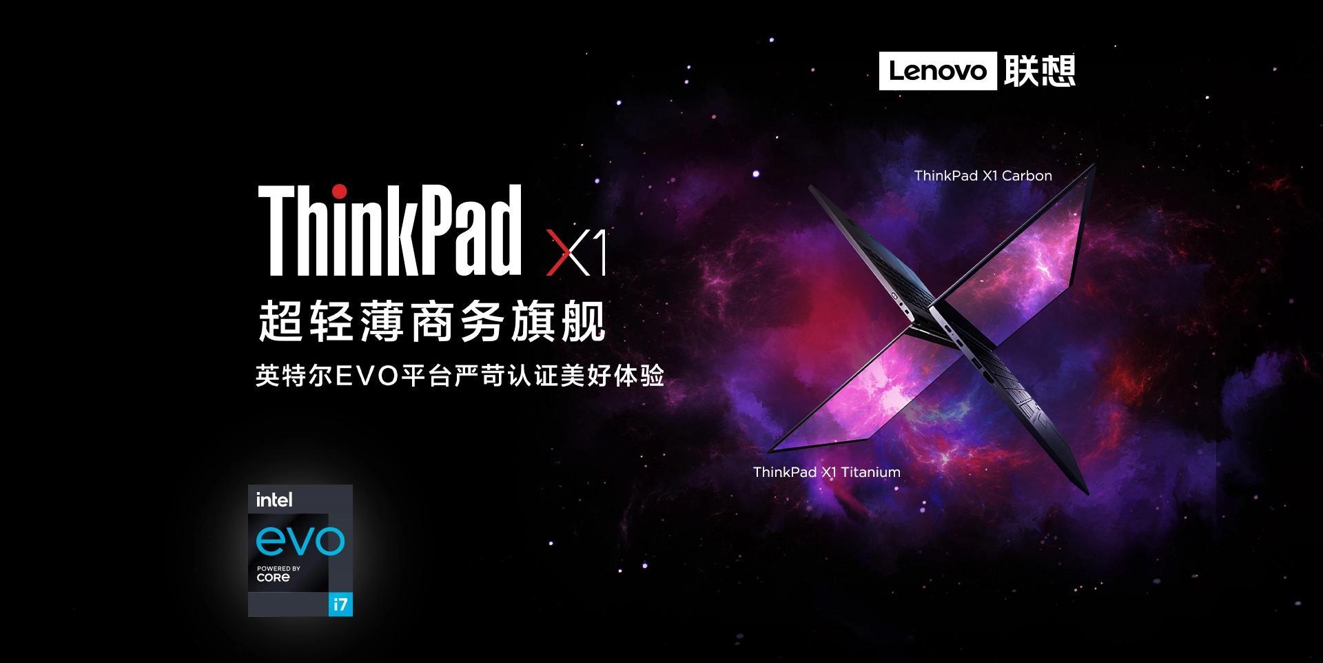 7999-19999 元，联想 ThinkPad X1 Carbon 等一系列笔电明日开售