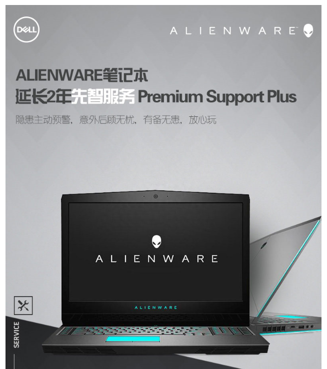Alienware 笔记本保修政策介绍