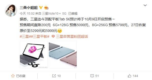 三星Galaxy Tab S6国行版预计将于10月9日开启预售，预售5099元起
