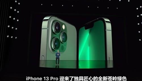 iPhone 13发布新苍岭绿配色：3月18日开售