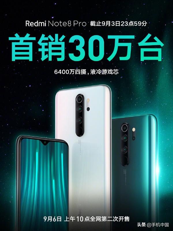 红米Note 8 Pro首销破30万台 1399元起9月6日再开售