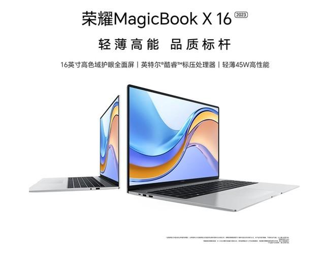 3699元！荣耀MagicBook X 16 2023笔记本发布