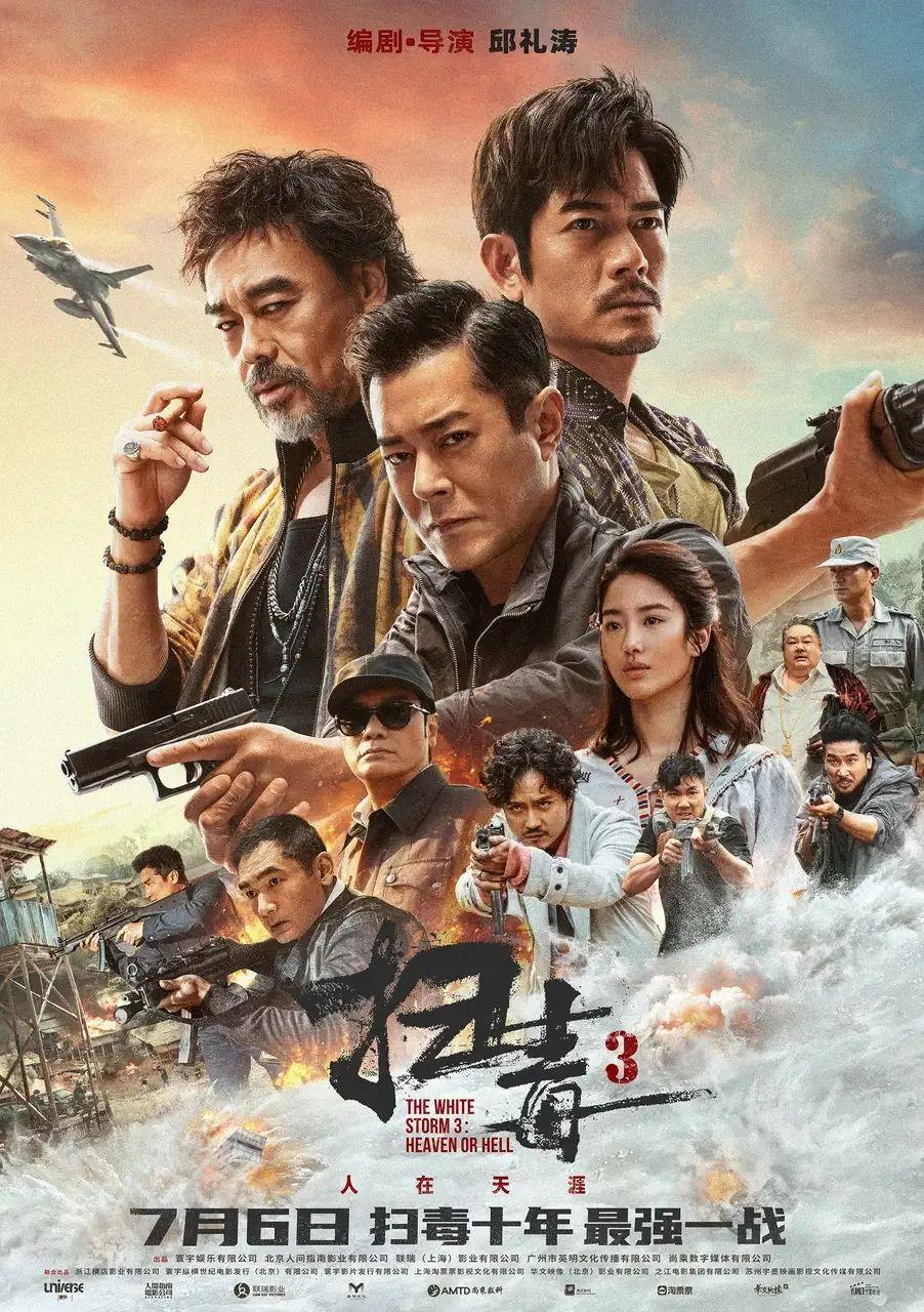 《扫毒3》口碑崩塌，三大影帝沦为笑柄，影片质量不如网络大电影