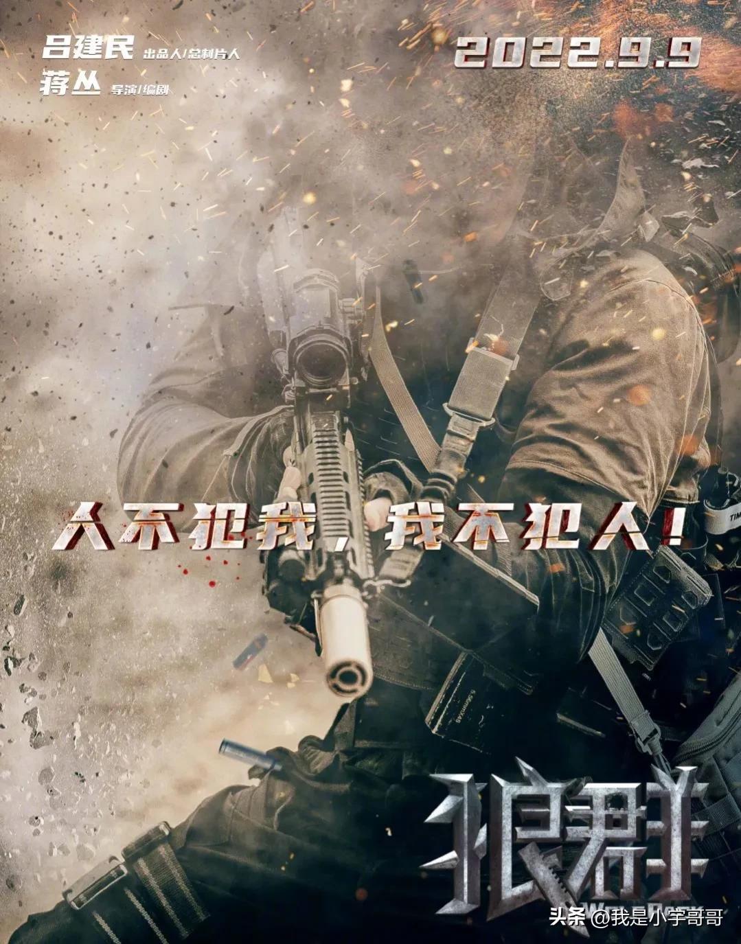 电影《狼群》定档0909，能源危机一触即发，雷霆出击对阵恐怖分子
