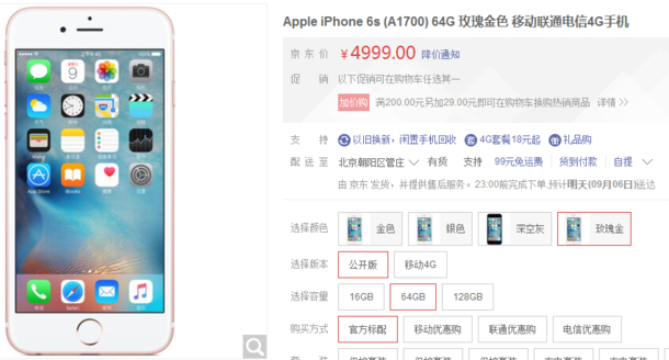 行情：新旗舰来临前的促销 iPhone6s 64GB版报价4999元