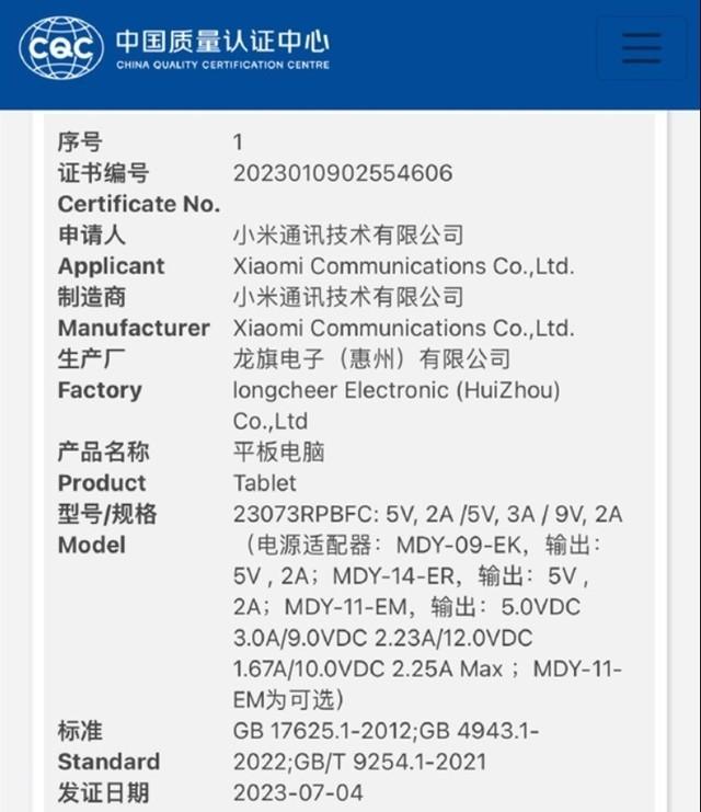 小米Redmi Pad 2或近期发布:已通过认证、支持18W快充