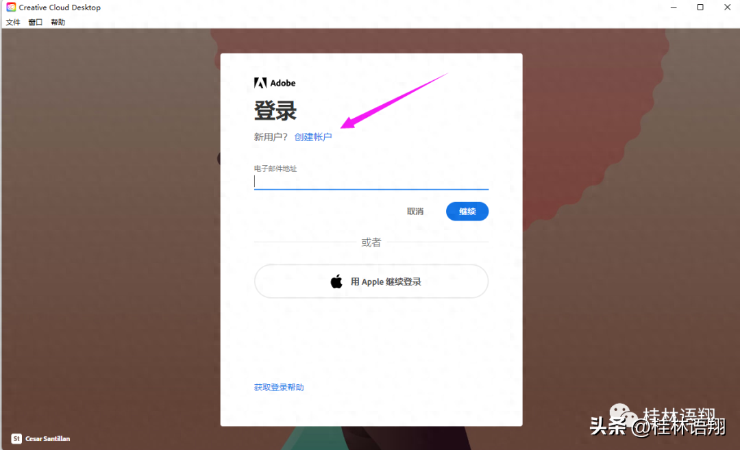 PS2024小知识：如何注册并登录自己的Adobe账号？