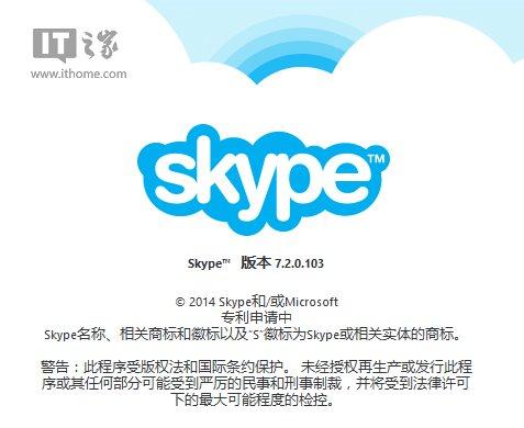 又更新了，Skype官方最新版7.2.0.103下载