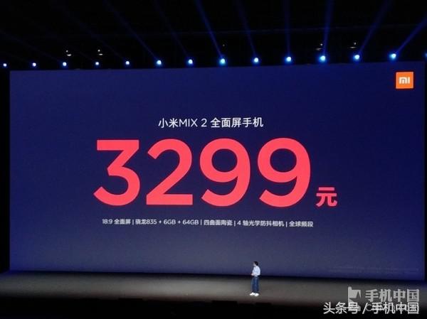 小米MIX 2售价公布 3299元起/比前代便宜