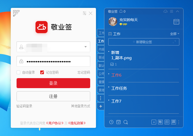 windows7桌面便签工具怎样设置 在哪下载桌面便签