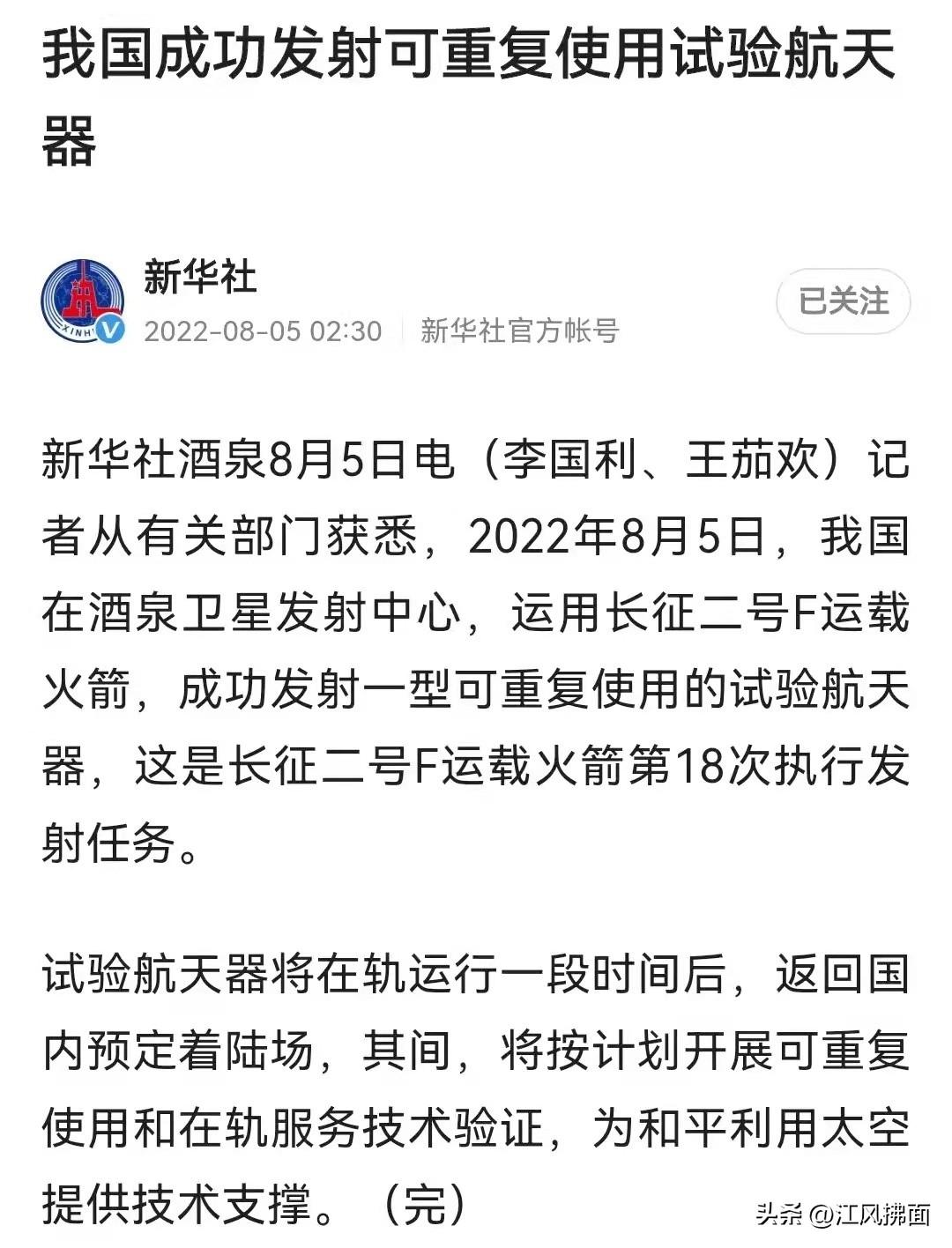 第二次了，可重复使用航天器成功发射，中国版X37B到底有多牛？