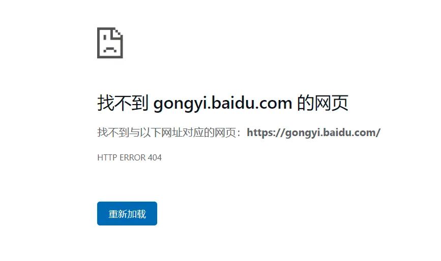 百度公益悄然下线背后