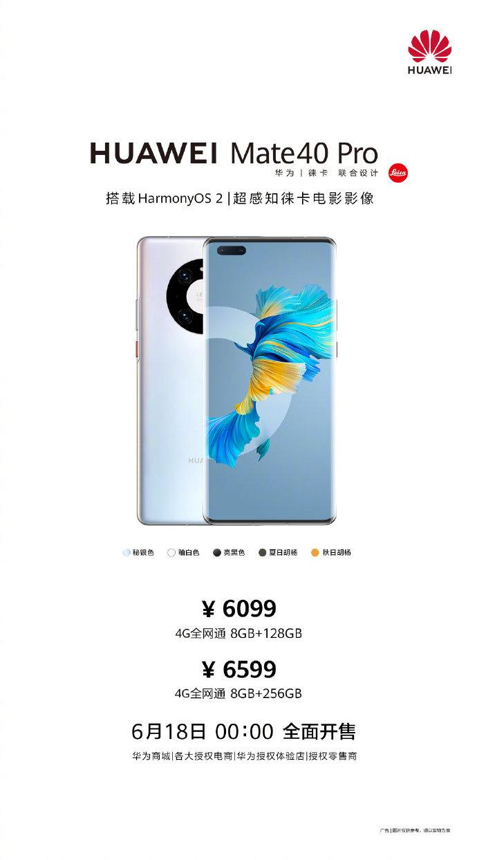 华为鸿蒙新手机 Mate 40 Pro/40E 明日 0 点正式开售