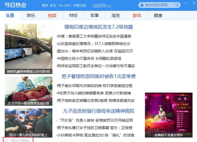 热点资讯网页弹窗怎么关闭（如何关闭热点自动弹出）