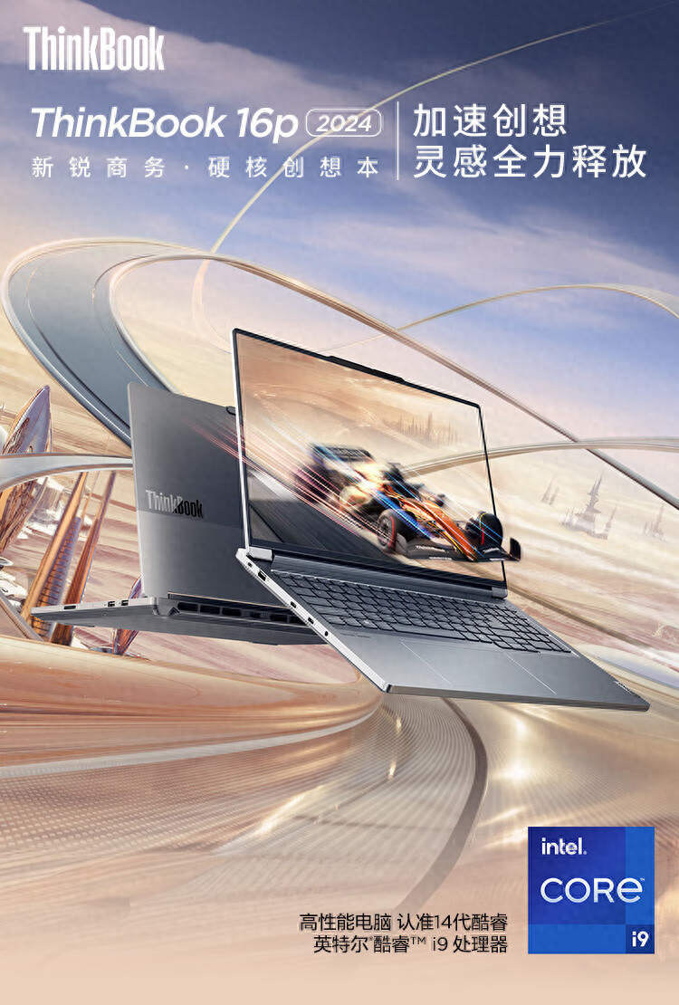 联想ThinkBook 16p 2024笔记本开售：HX55+RTX 4060，9999元起