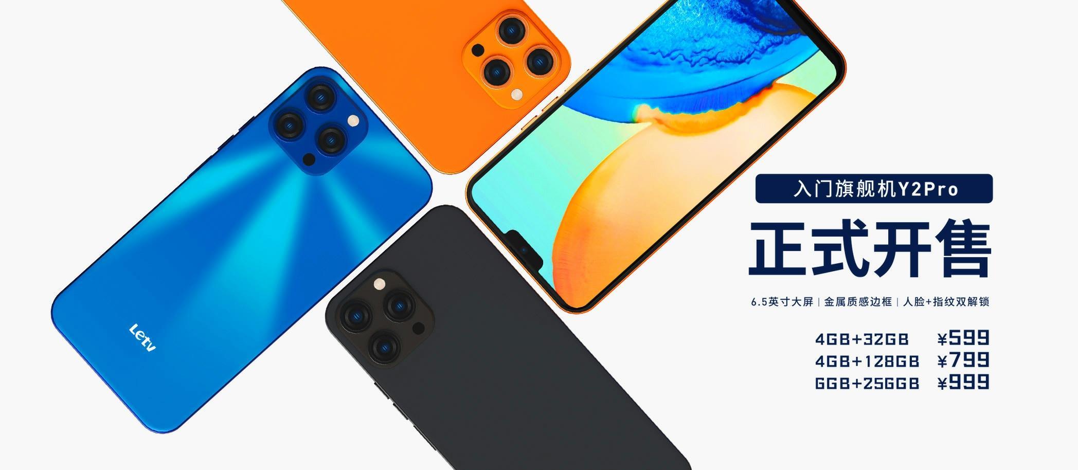 iPhone 13同款设计！乐视新机今日开售：仅需599元