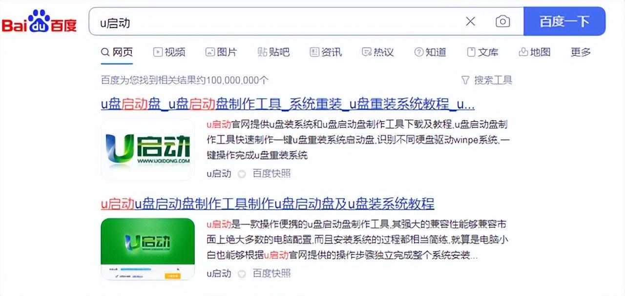 u启动u盘装系统教程
