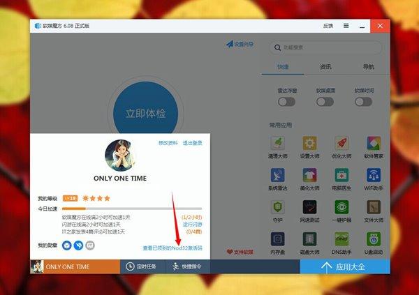 软媒魔方6.08：打破沉寂，新春第一发