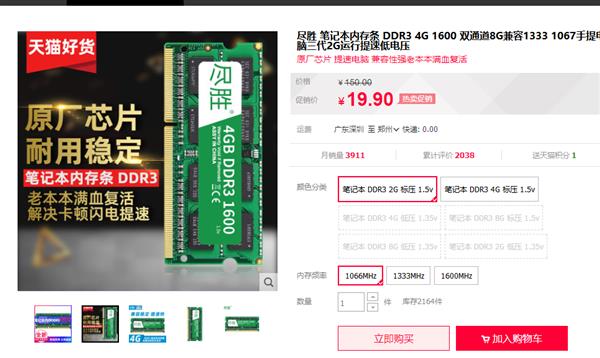 2GB容量 DDR3内存仅售19.9元：暴跌到底？