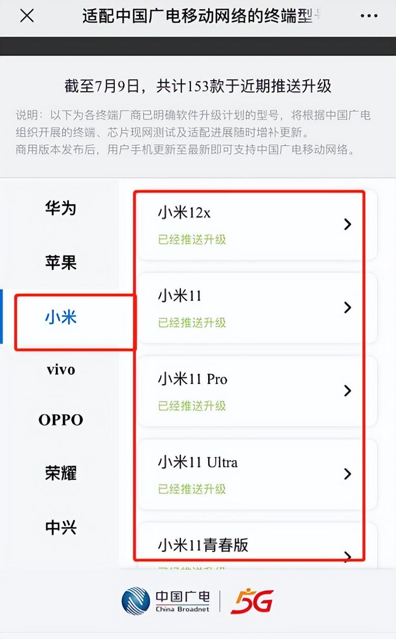 中国广电5G手机篇：小米手机如何设置，可以使用广电5G网络？