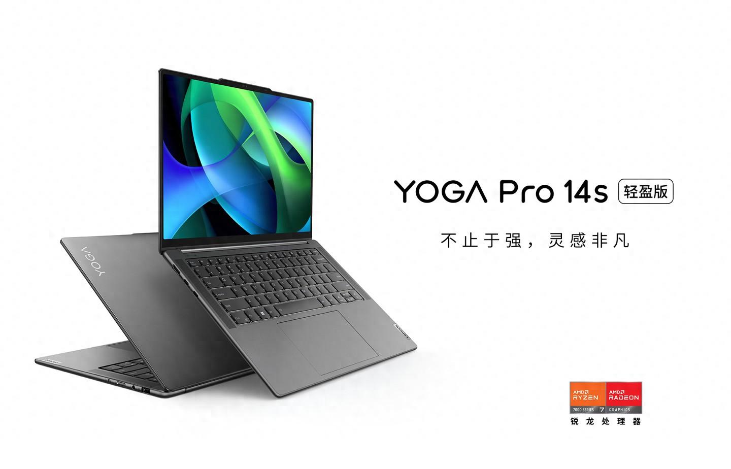 联想YOGA Pro 14s轻盈版笔记本电脑新增32GB版本，5999元