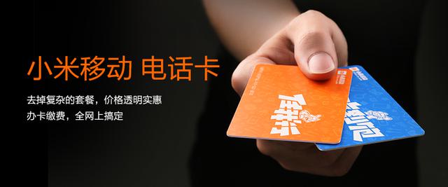 小米新业务“小米移动”是什么？看完这篇文章你就懂了