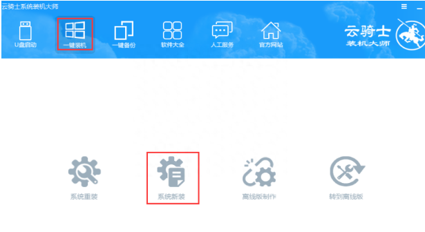 云骑士一键装机win10系统,云骑士安装windows10教程