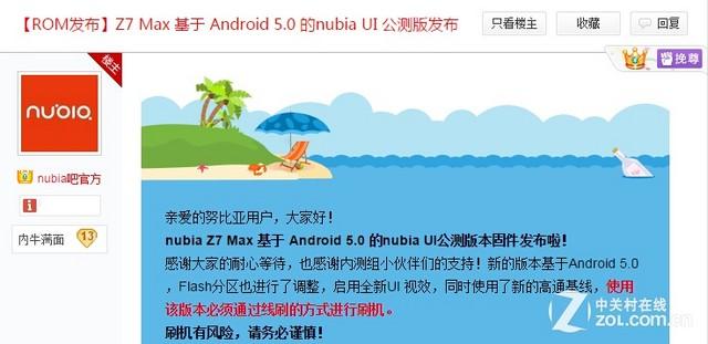 nubia Z7 Max新固件公测