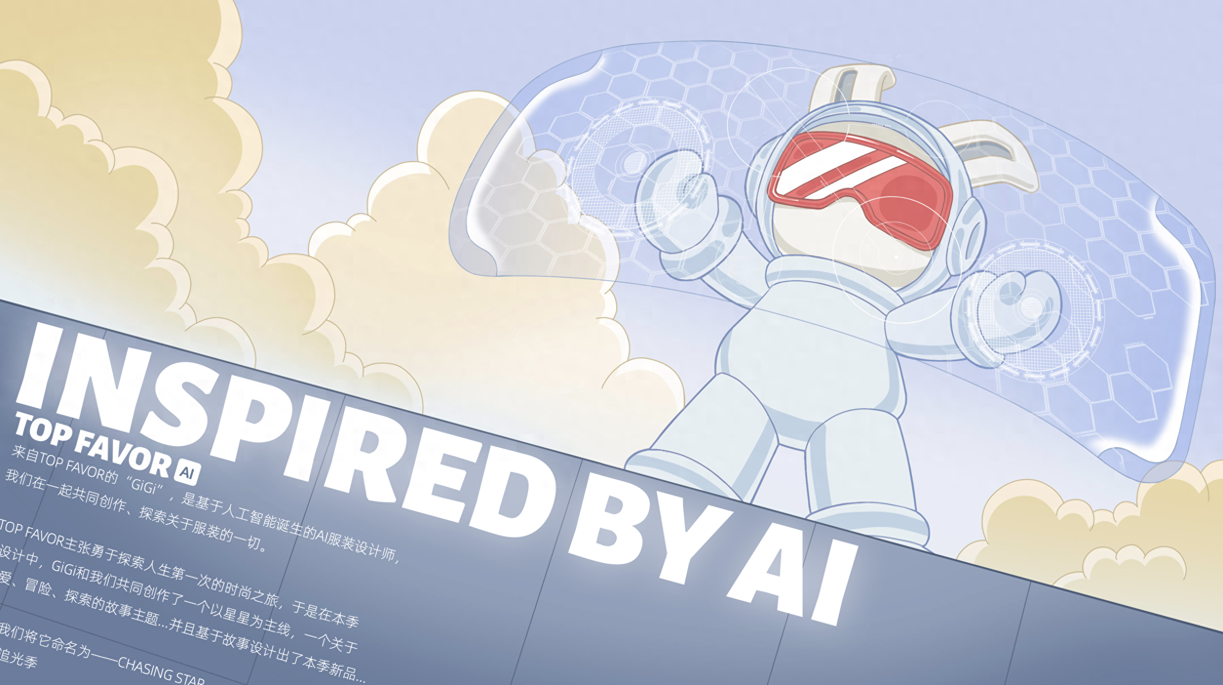 36氪首发｜潮玩服饰品牌「TOP FAVOR」获新一轮融资，想以AI重新定义青少年服装