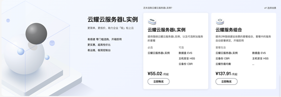 云计算入门小钢炮,华为云耀云服务器L实例体验