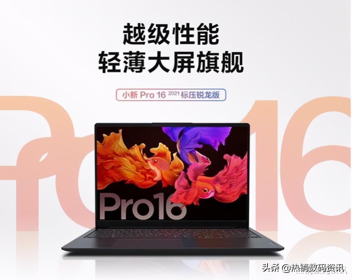 联想小新pro16哪个版本好?区别和选购建议帮您