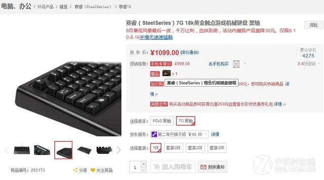 经典款 赛睿7G黑轴机械键盘移动端999