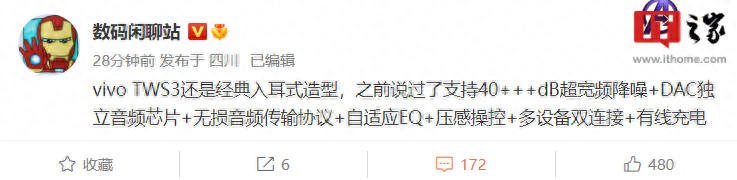 曝vivo TWS 3无线耳机外观变化不大,支持 40+dB 超宽频降噪